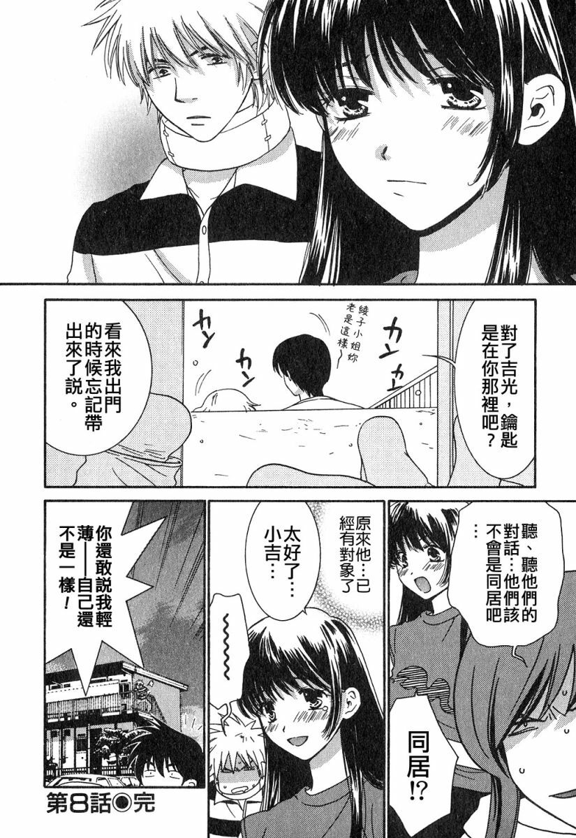 [Kiyoka] Honey Life 1 [Chinese] [麻照宗汉化] page 172 full