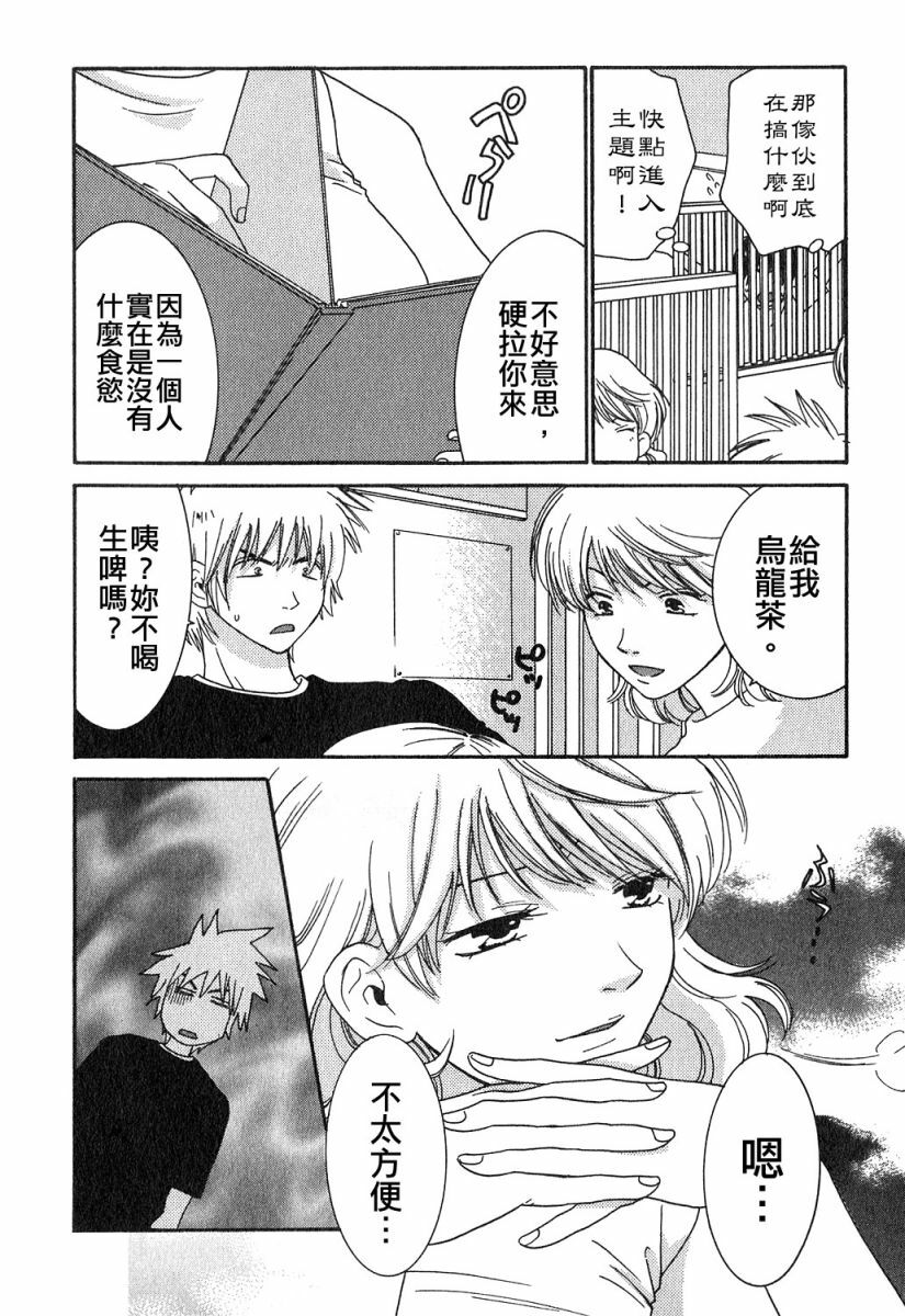 [Kiyoka] Honey Life 1 [Chinese] [麻照宗汉化] page 182 full