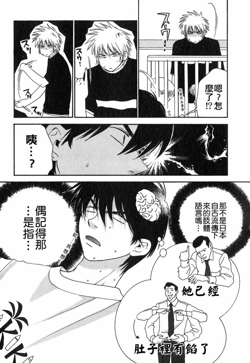 [Kiyoka] Honey Life 1 [Chinese] [麻照宗汉化] page 183 full