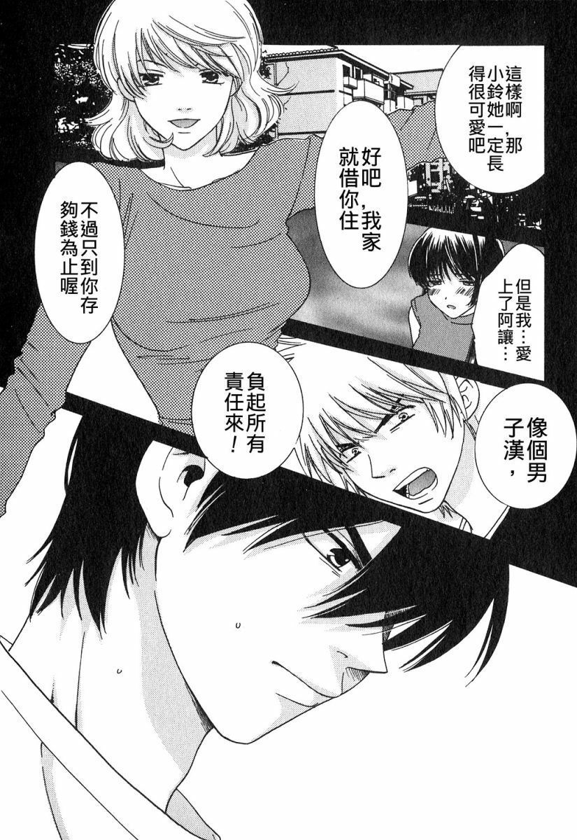 [Kiyoka] Honey Life 1 [Chinese] [麻照宗汉化] page 184 full