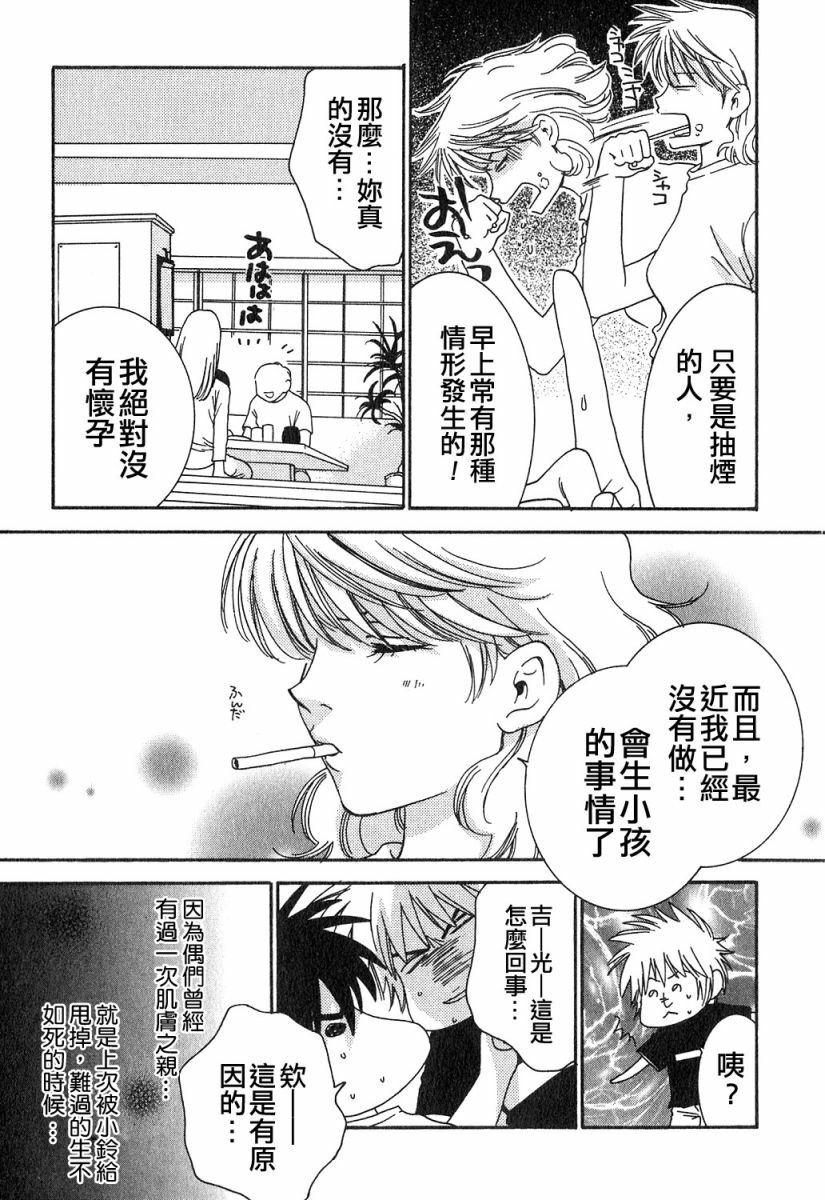 [Kiyoka] Honey Life 1 [Chinese] [麻照宗汉化] page 187 full