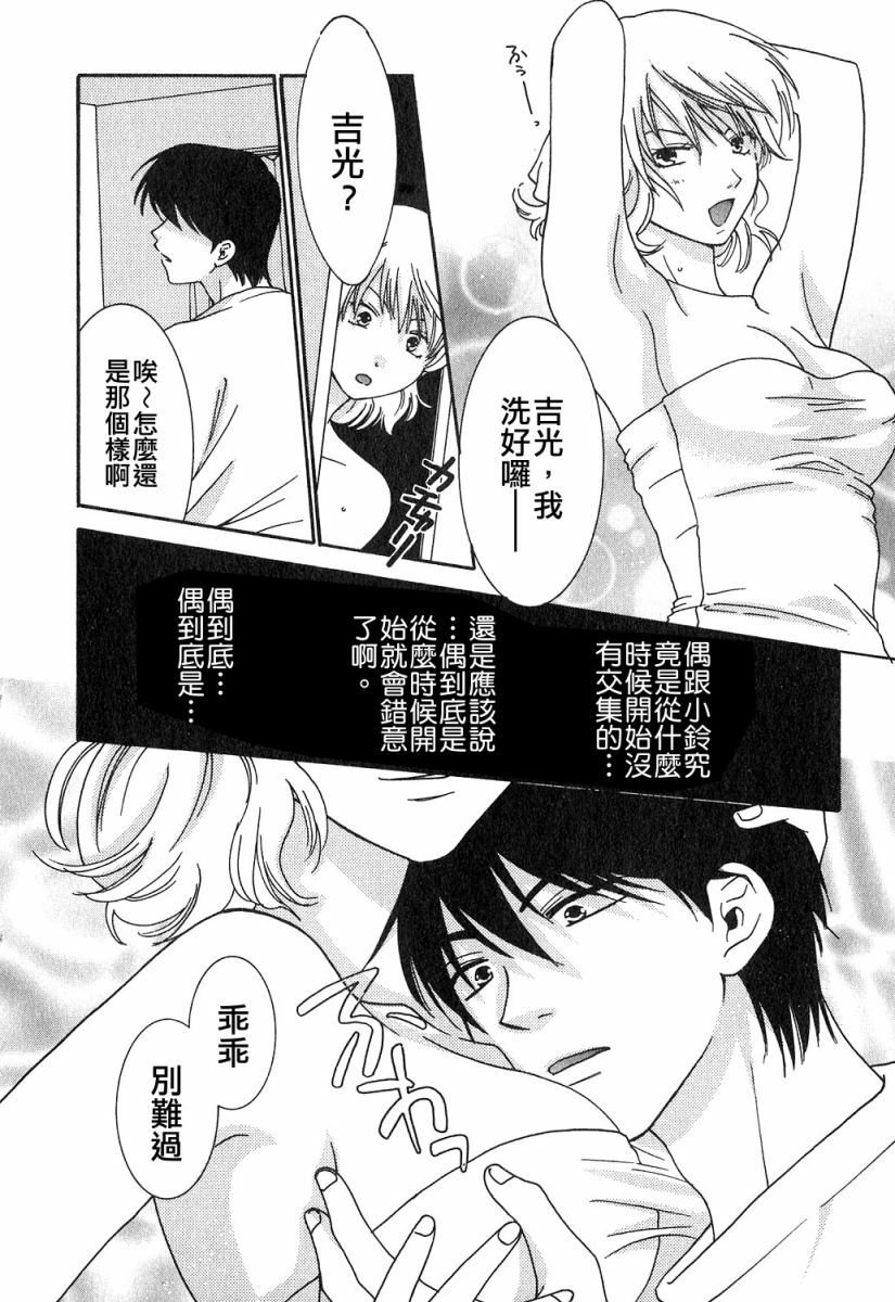 [Kiyoka] Honey Life 1 [Chinese] [麻照宗汉化] page 188 full