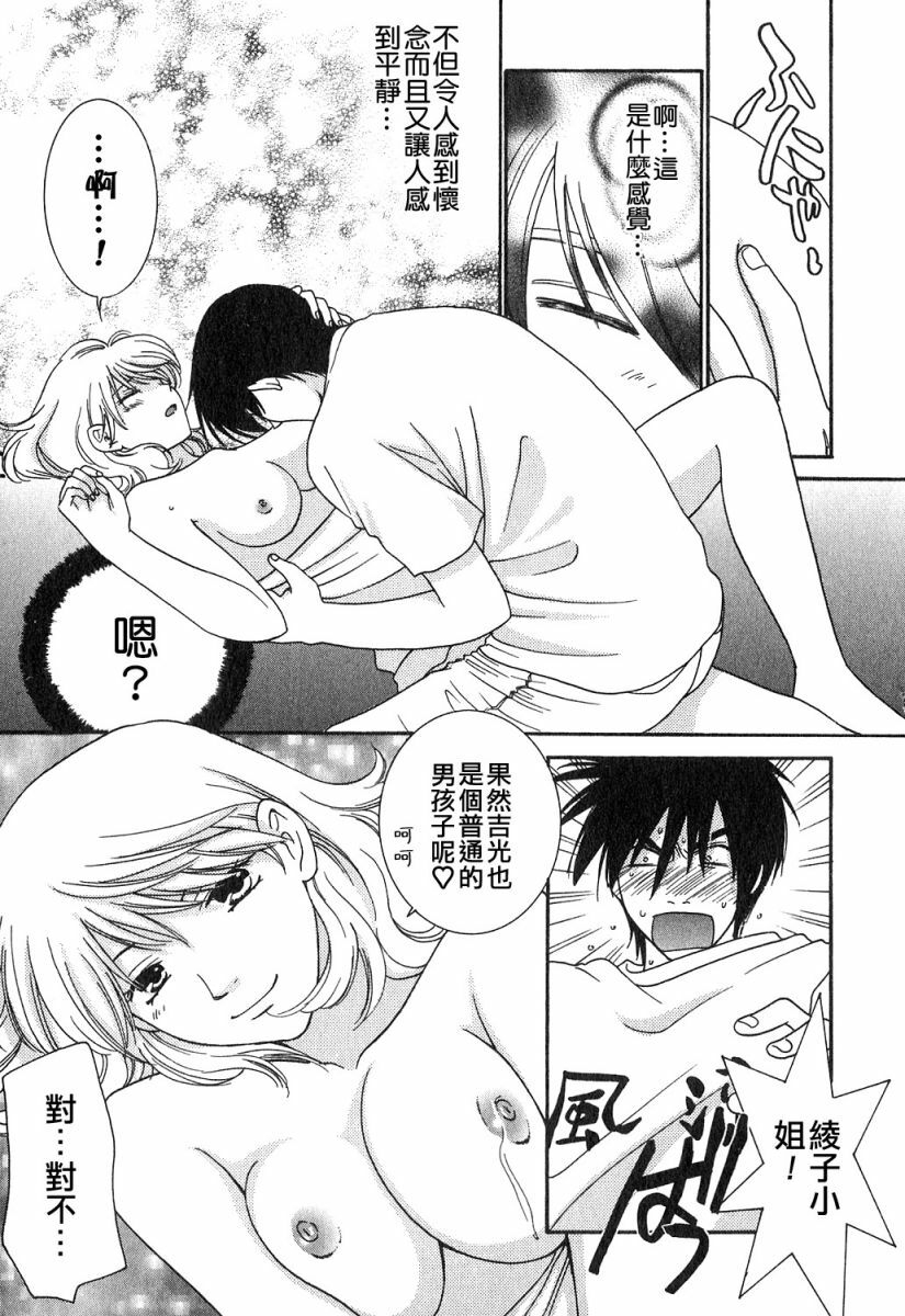 [Kiyoka] Honey Life 1 [Chinese] [麻照宗汉化] page 189 full