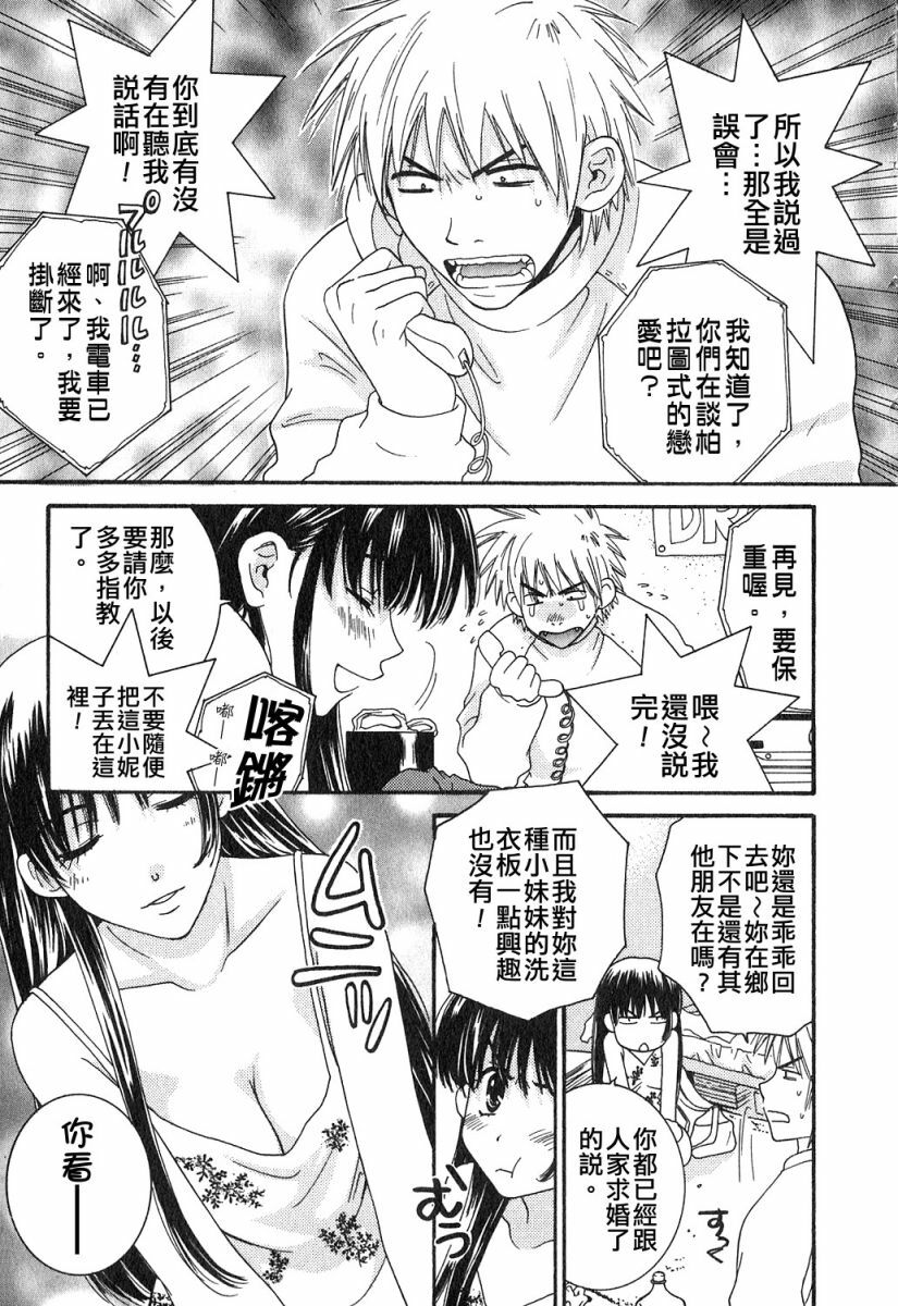 [Kiyoka] Honey Life 1 [Chinese] [麻照宗汉化] page 19 full