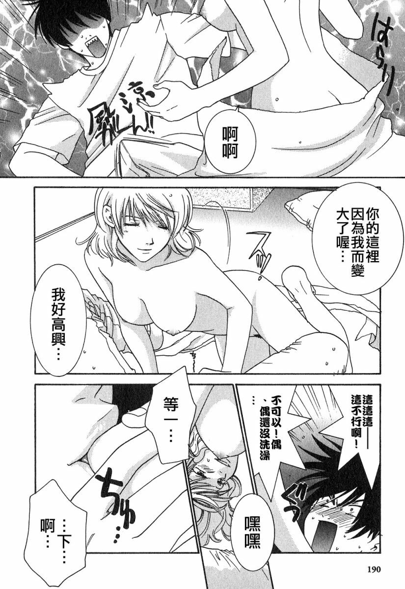 [Kiyoka] Honey Life 1 [Chinese] [麻照宗汉化] page 190 full