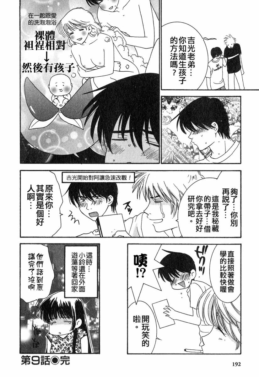 [Kiyoka] Honey Life 1 [Chinese] [麻照宗汉化] page 192 full