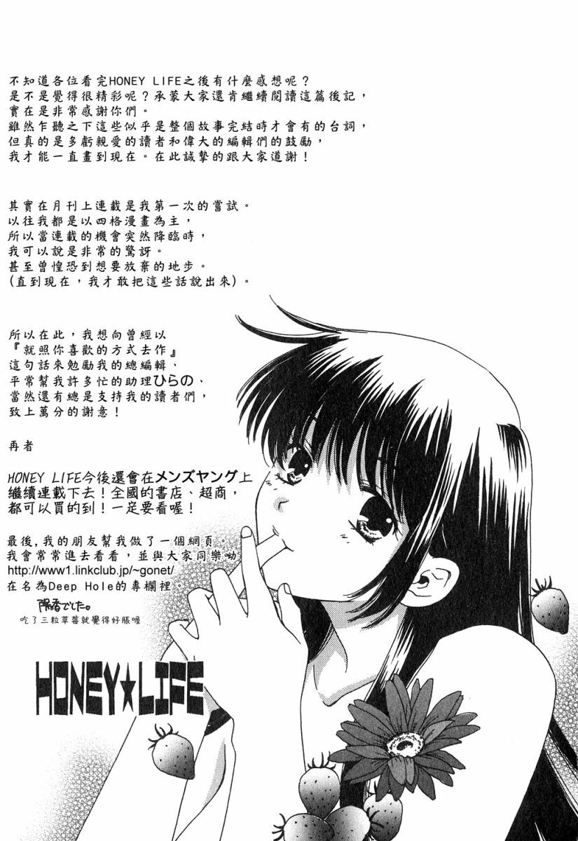 [Kiyoka] Honey Life 1 [Chinese] [麻照宗汉化] page 193 full