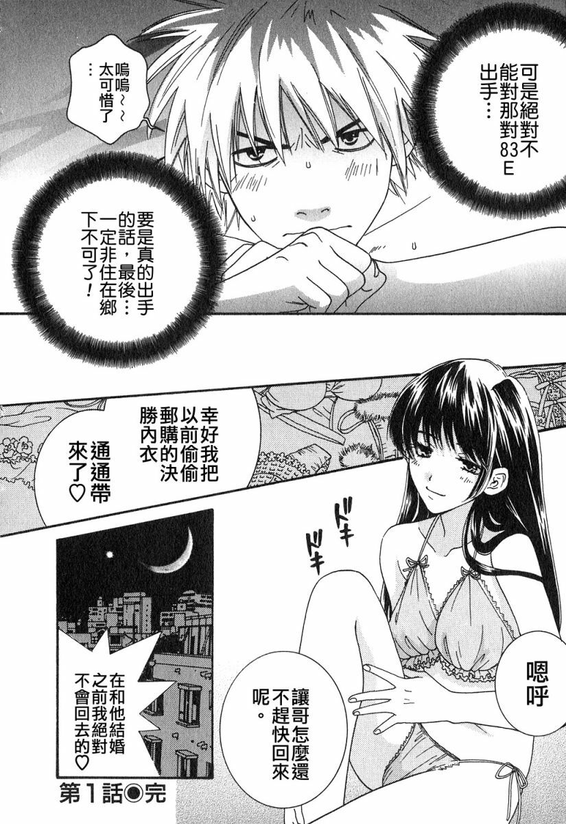 [Kiyoka] Honey Life 1 [Chinese] [麻照宗汉化] page 26 full