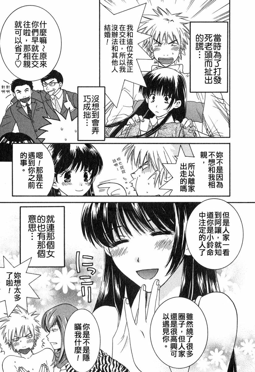 [Kiyoka] Honey Life 1 [Chinese] [麻照宗汉化] page 29 full