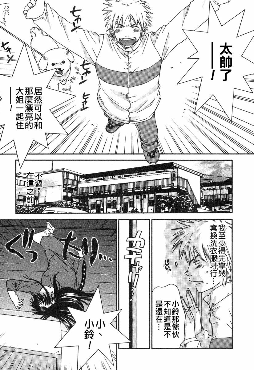 [Kiyoka] Honey Life 1 [Chinese] [麻照宗汉化] page 35 full