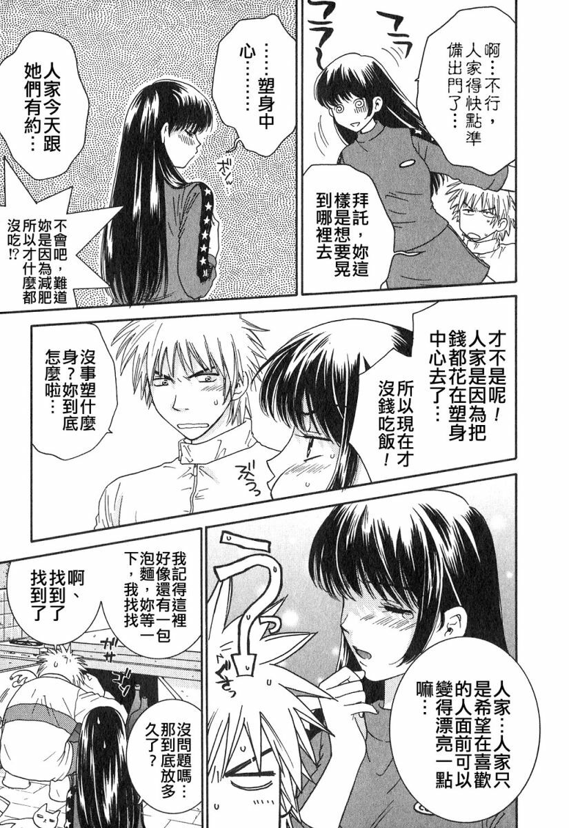 [Kiyoka] Honey Life 1 [Chinese] [麻照宗汉化] page 37 full