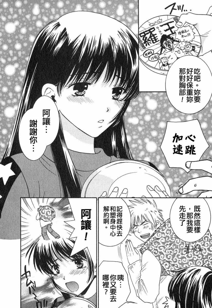 [Kiyoka] Honey Life 1 [Chinese] [麻照宗汉化] page 38 full