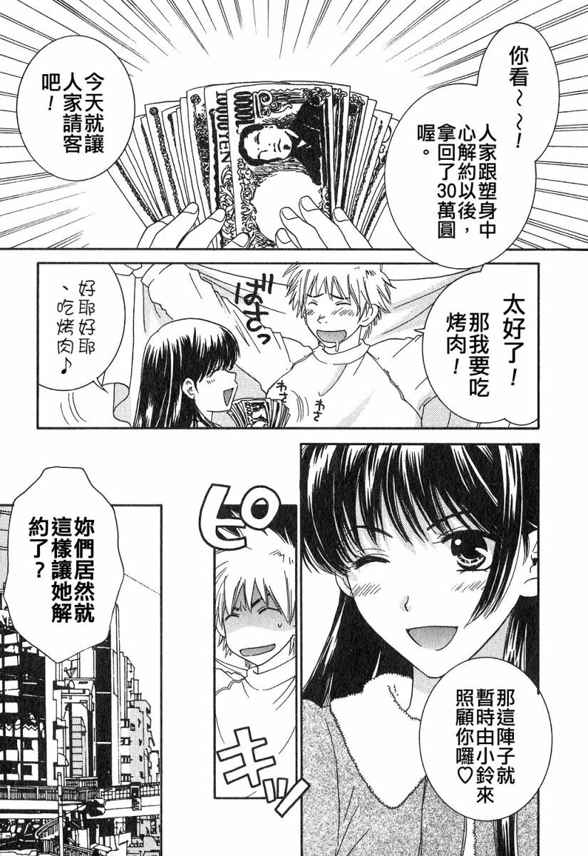 [Kiyoka] Honey Life 1 [Chinese] [麻照宗汉化] page 45 full