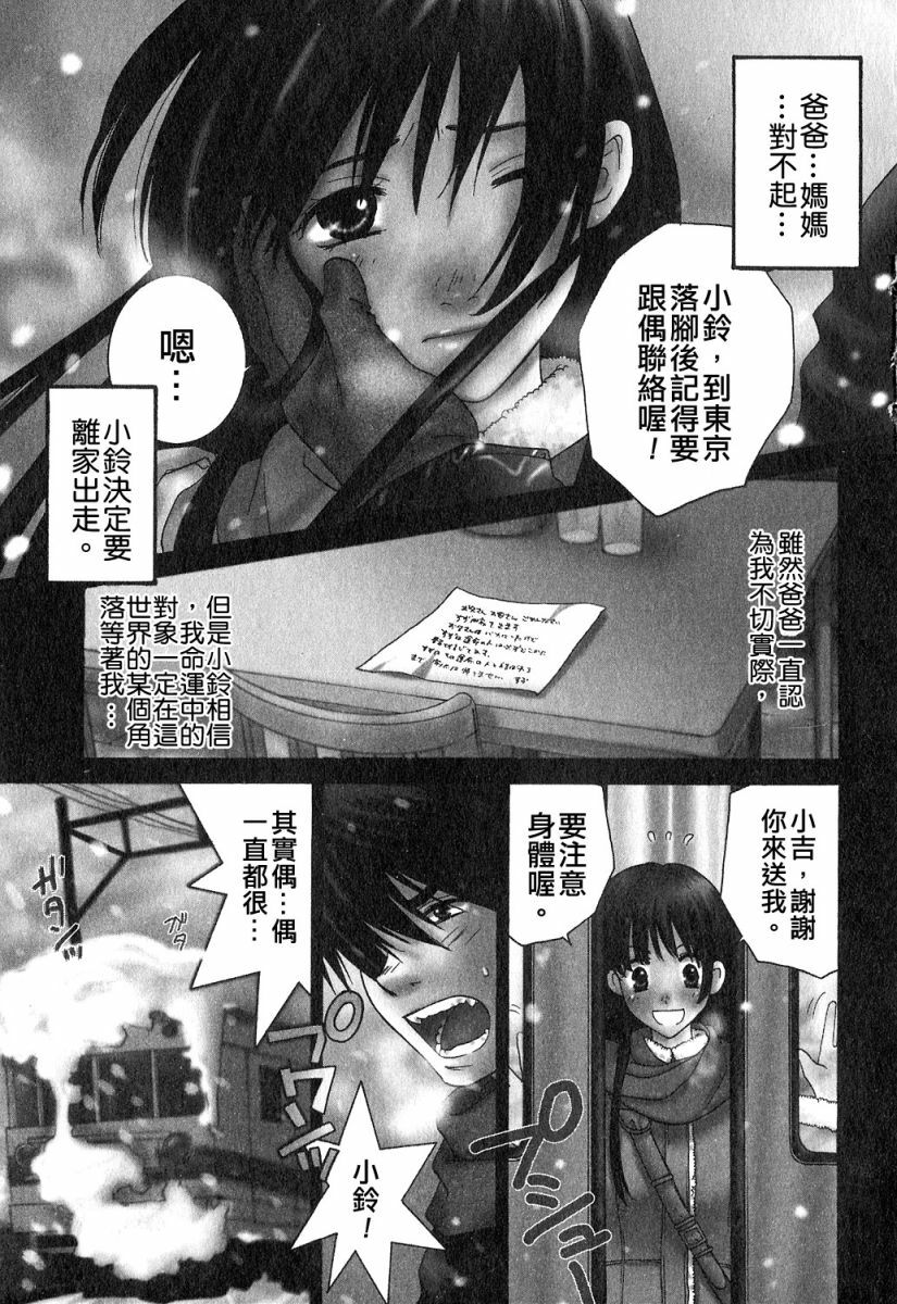 [Kiyoka] Honey Life 1 [Chinese] [麻照宗汉化] page 5 full