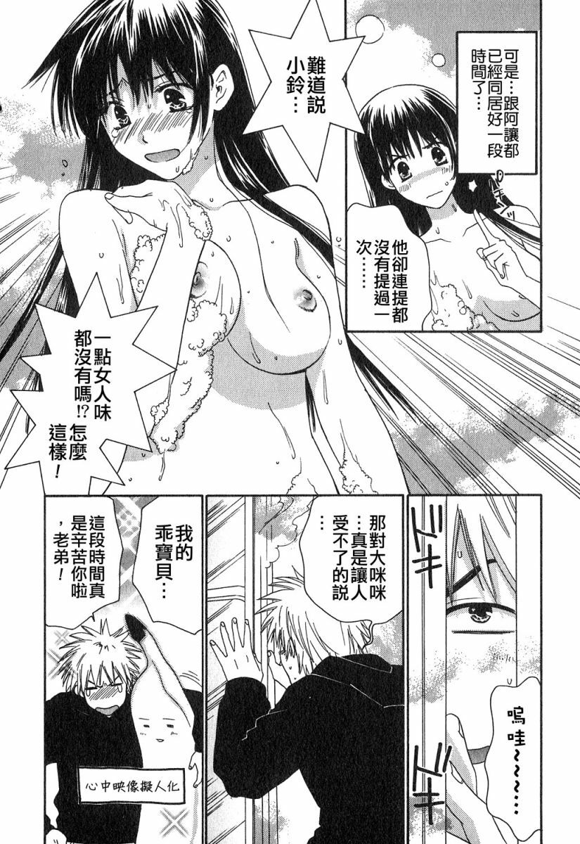 [Kiyoka] Honey Life 1 [Chinese] [麻照宗汉化] page 50 full