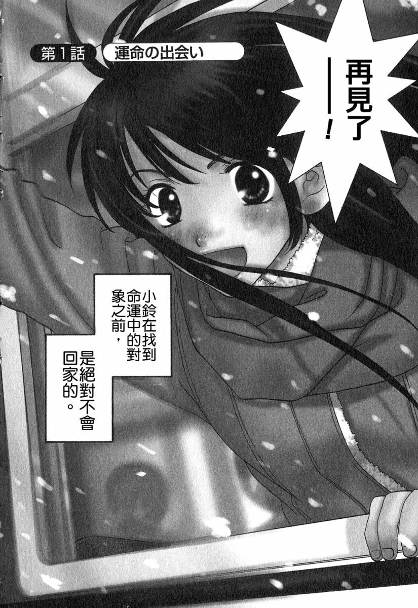 [Kiyoka] Honey Life 1 [Chinese] [麻照宗汉化] page 6 full