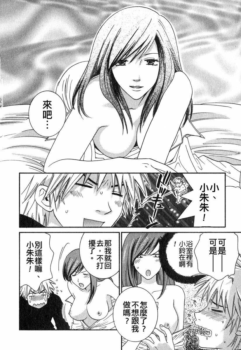 [Kiyoka] Honey Life 1 [Chinese] [麻照宗汉化] page 60 full