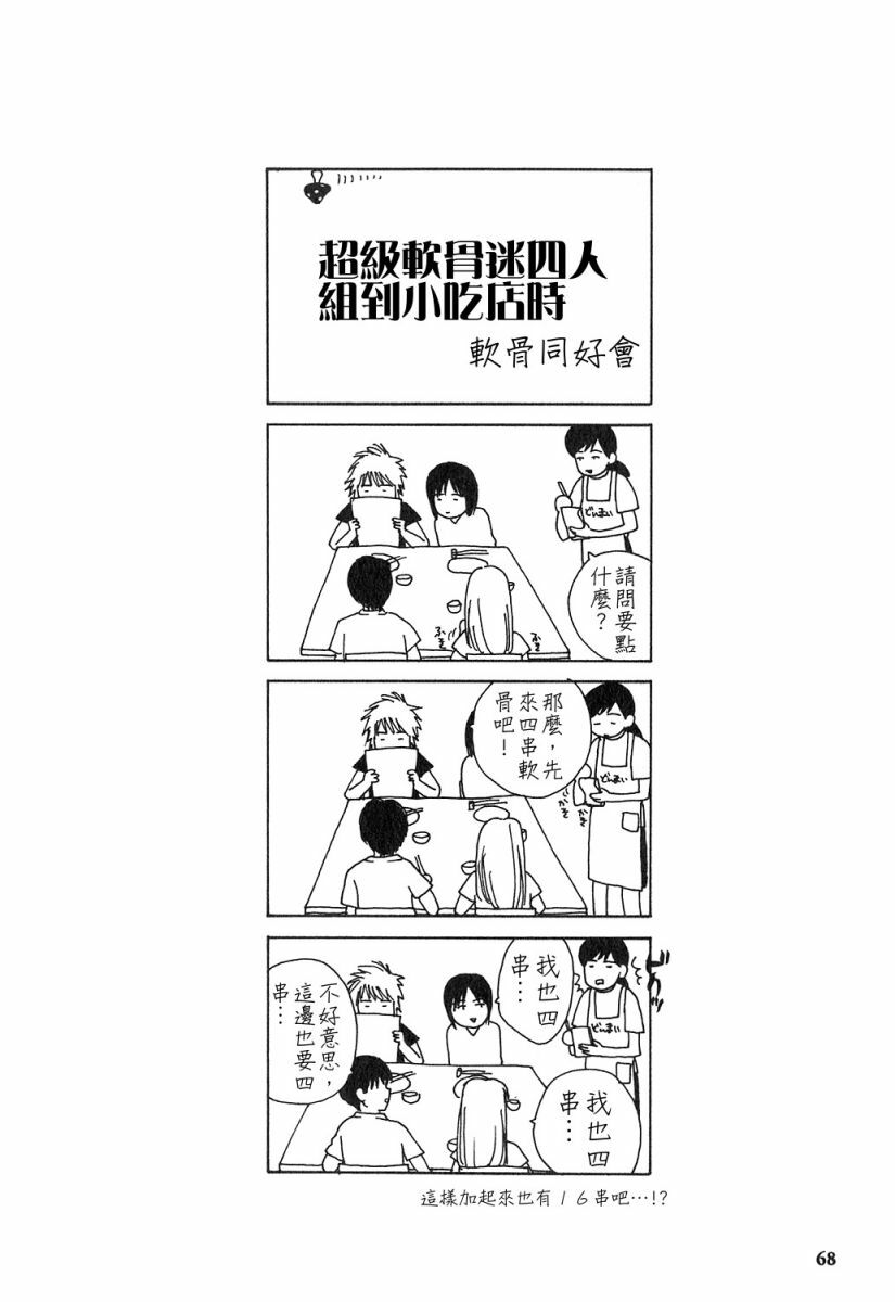 [Kiyoka] Honey Life 1 [Chinese] [麻照宗汉化] page 68 full