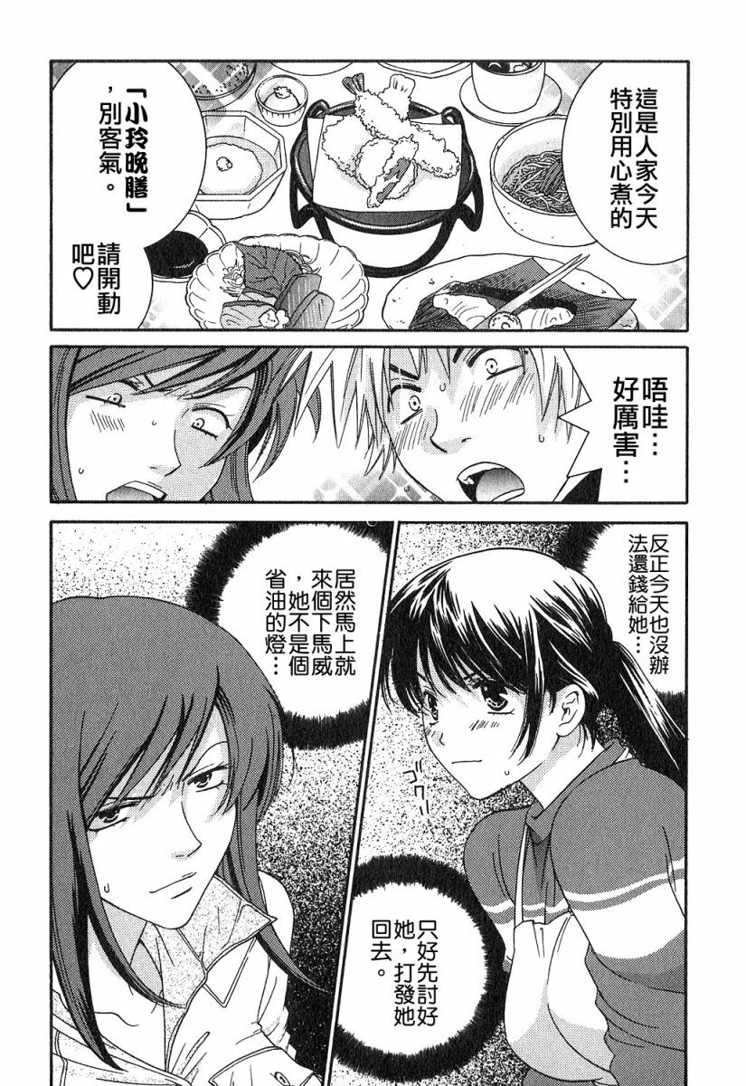 [Kiyoka] Honey Life 1 [Chinese] [麻照宗汉化] page 75 full