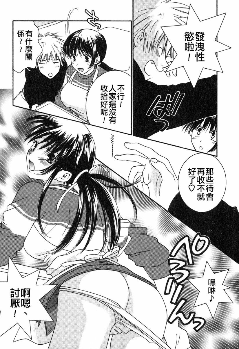 [Kiyoka] Honey Life 1 [Chinese] [麻照宗汉化] page 77 full