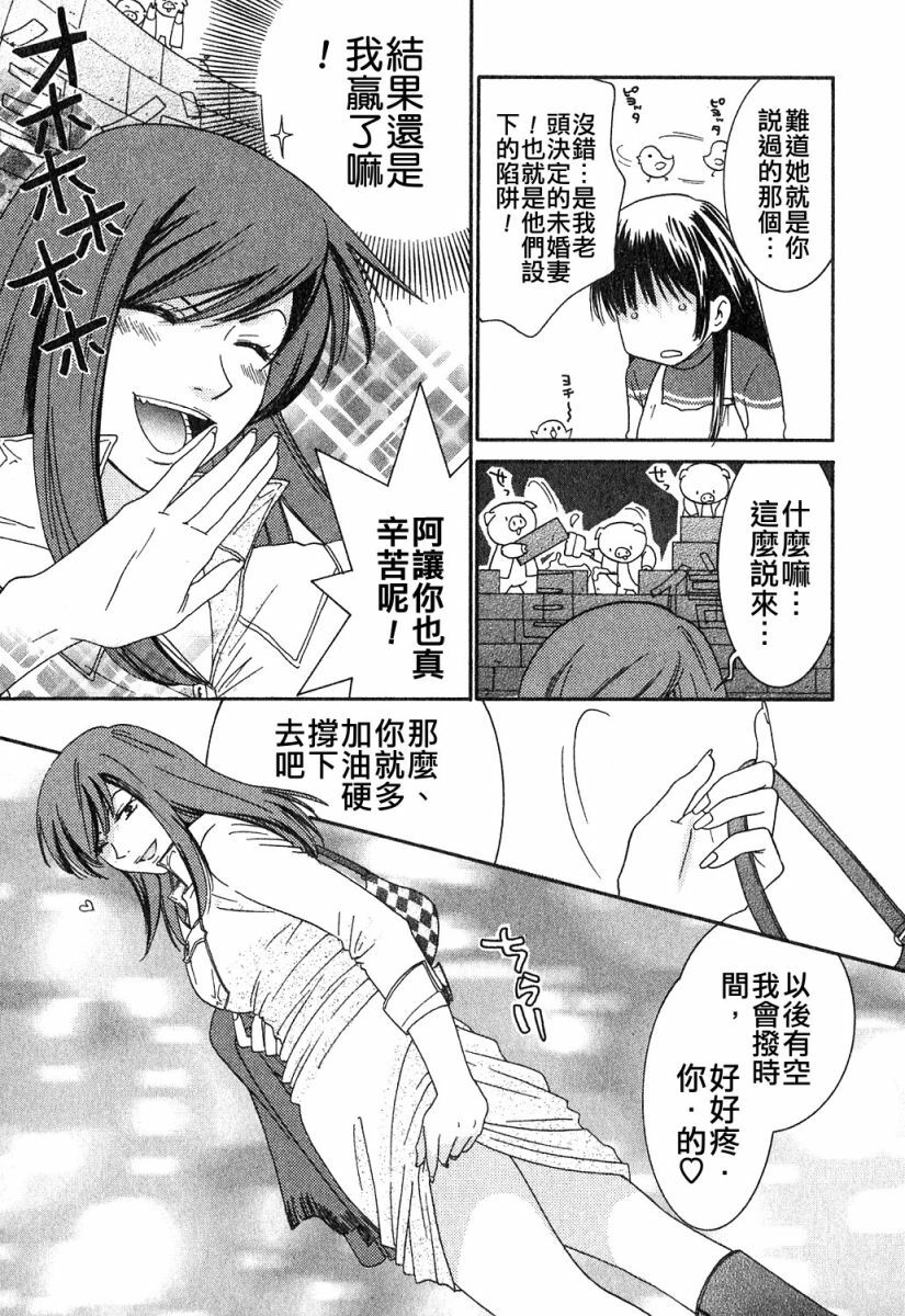 [Kiyoka] Honey Life 1 [Chinese] [麻照宗汉化] page 85 full