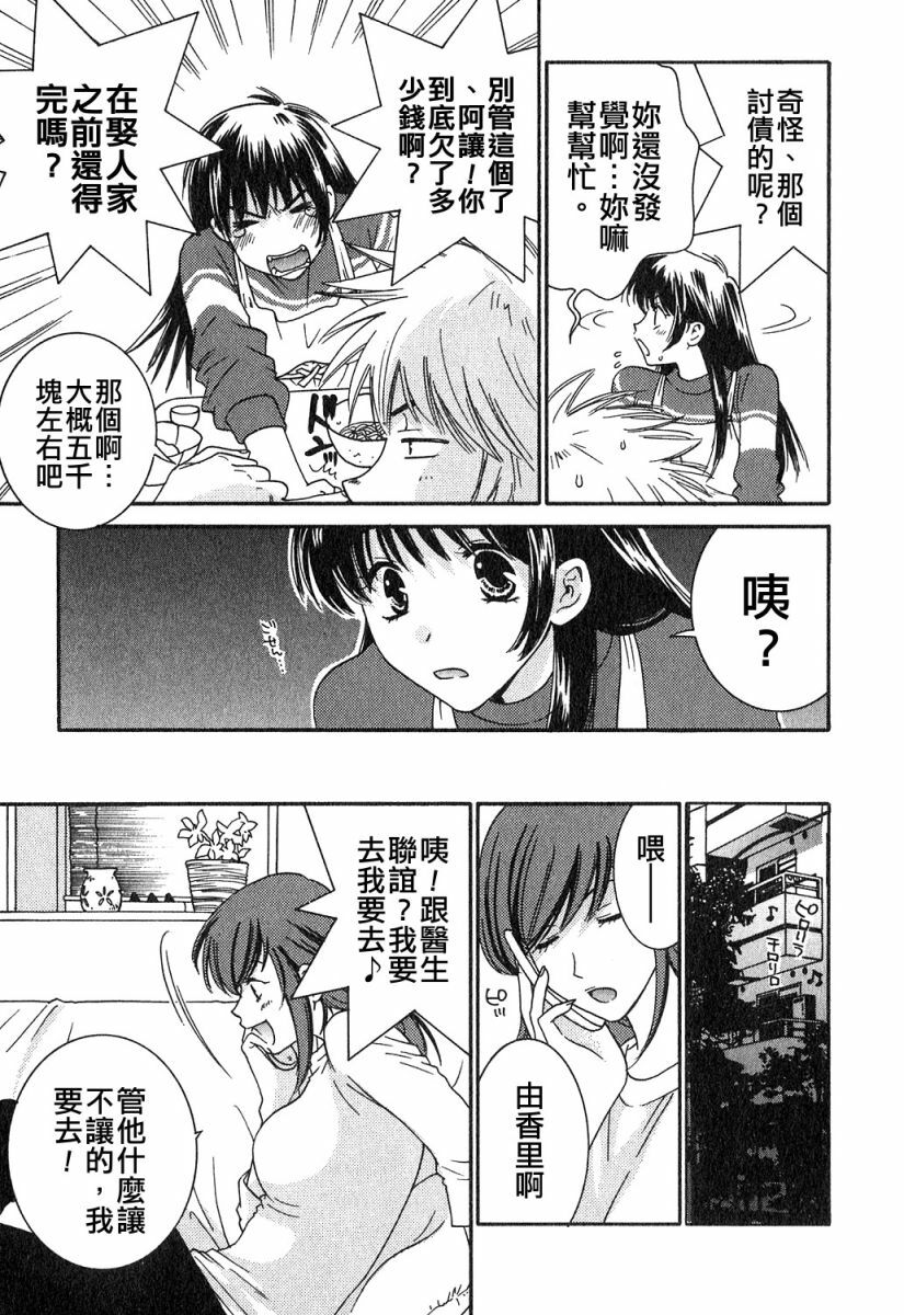 [Kiyoka] Honey Life 1 [Chinese] [麻照宗汉化] page 87 full