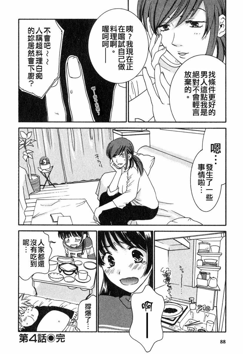 [Kiyoka] Honey Life 1 [Chinese] [麻照宗汉化] page 88 full