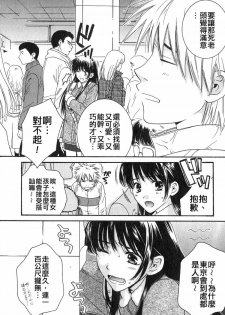 [Kiyoka] Honey Life 1 [Chinese] [麻照宗汉化] - page 12