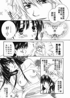 [Kiyoka] Honey Life 1 [Chinese] [麻照宗汉化] - page 15