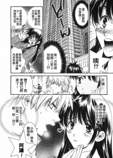 [Kiyoka] Honey Life 1 [Chinese] [麻照宗汉化] - page 16