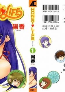 [Kiyoka] Honey Life 1 [Chinese] [麻照宗汉化]