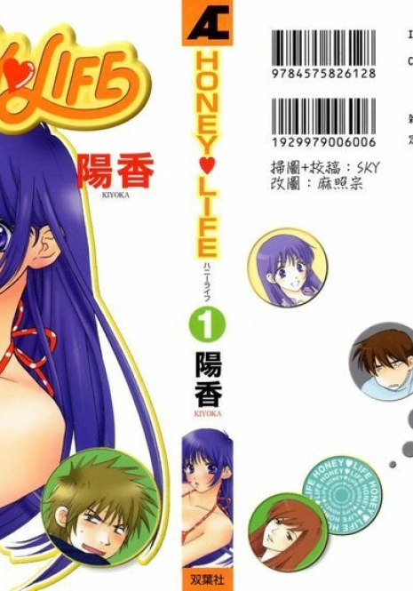 [Kiyoka] Honey Life 1 [Chinese] [麻照宗汉化]