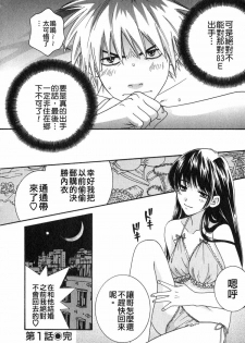 [Kiyoka] Honey Life 1 [Chinese] [麻照宗汉化] - page 26