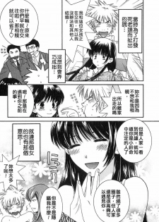 [Kiyoka] Honey Life 1 [Chinese] [麻照宗汉化] - page 29