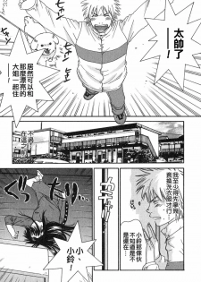 [Kiyoka] Honey Life 1 [Chinese] [麻照宗汉化] - page 35