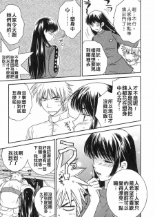 [Kiyoka] Honey Life 1 [Chinese] [麻照宗汉化] - page 37