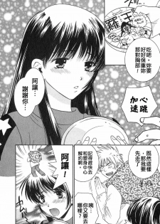 [Kiyoka] Honey Life 1 [Chinese] [麻照宗汉化] - page 38