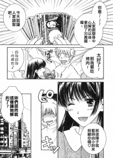 [Kiyoka] Honey Life 1 [Chinese] [麻照宗汉化] - page 45