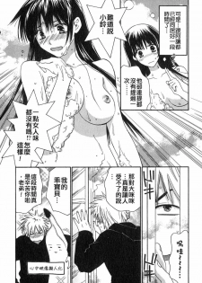 [Kiyoka] Honey Life 1 [Chinese] [麻照宗汉化] - page 50