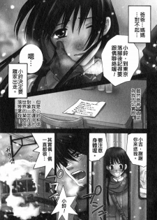 [Kiyoka] Honey Life 1 [Chinese] [麻照宗汉化] - page 5