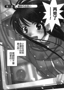 [Kiyoka] Honey Life 1 [Chinese] [麻照宗汉化] - page 6