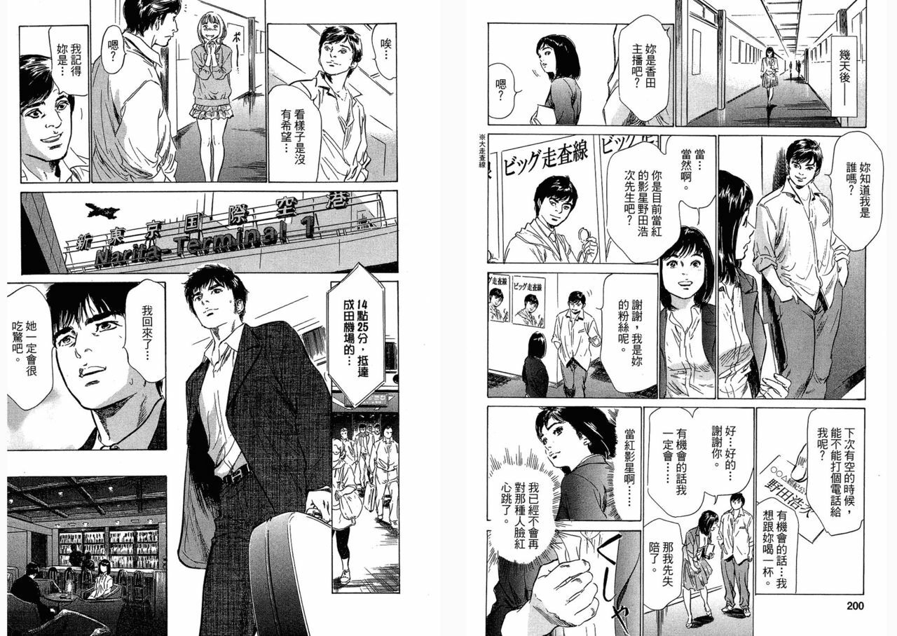 [Hazuki Kaoru, Takizawa Hiroyuki] Joshi Ana Nanase | Female Announcer Nanase Vol.3 [Chinese] page 100 full