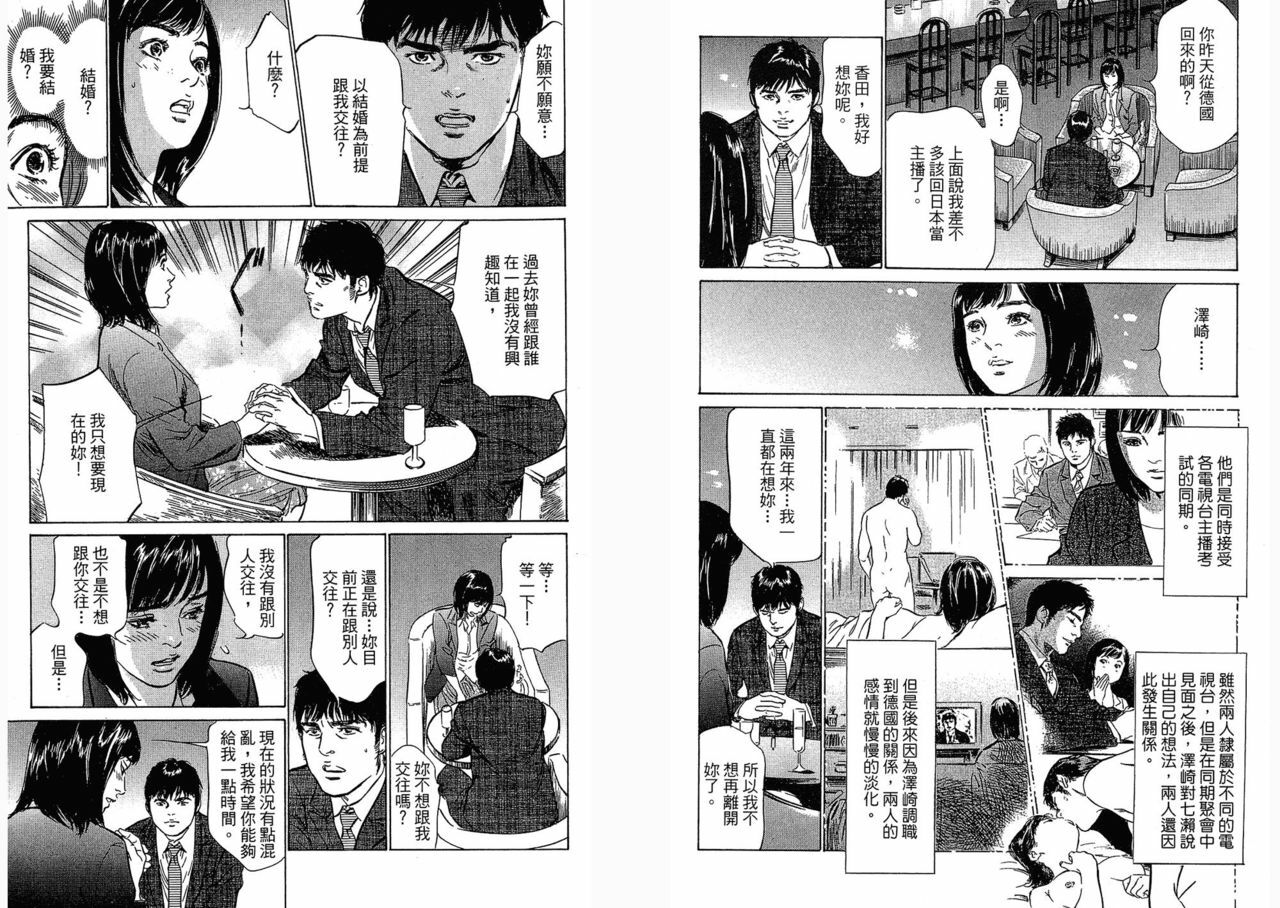 [Hazuki Kaoru, Takizawa Hiroyuki] Joshi Ana Nanase | Female Announcer Nanase Vol.3 [Chinese] page 101 full