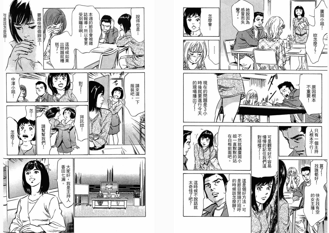 [Hazuki Kaoru, Takizawa Hiroyuki] Joshi Ana Nanase | Female Announcer Nanase Vol.3 [Chinese] page 103 full