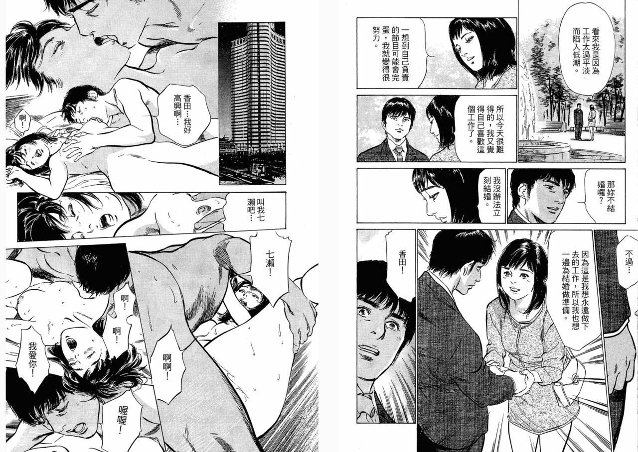 [Hazuki Kaoru, Takizawa Hiroyuki] Joshi Ana Nanase | Female Announcer Nanase Vol.3 [Chinese] page 105 full