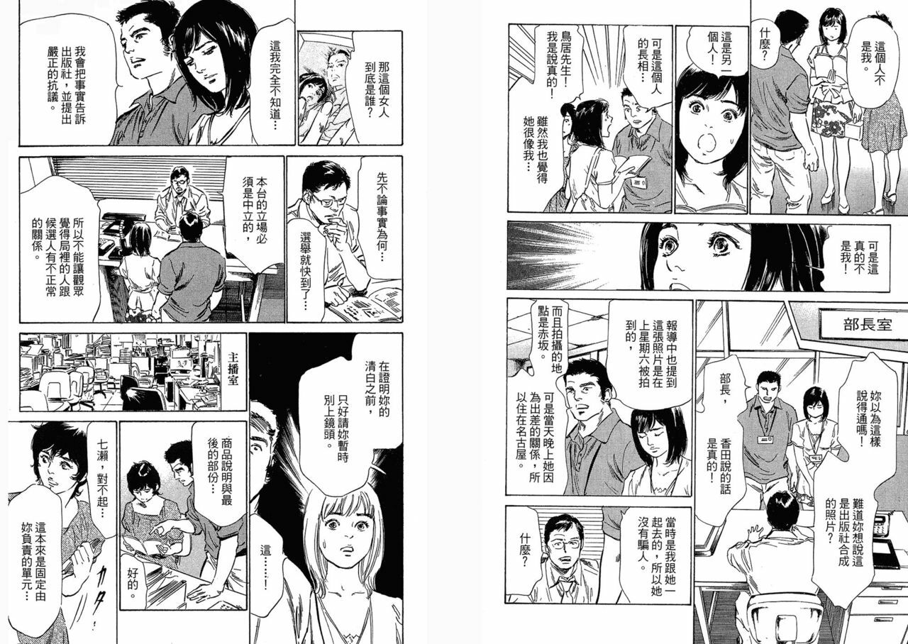 [Hazuki Kaoru, Takizawa Hiroyuki] Joshi Ana Nanase | Female Announcer Nanase Vol.3 [Chinese] page 20 full