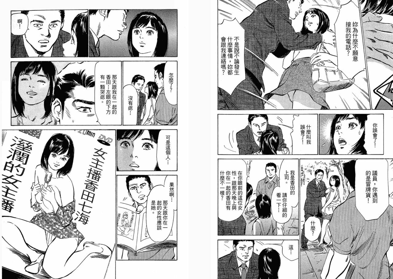 [Hazuki Kaoru, Takizawa Hiroyuki] Joshi Ana Nanase | Female Announcer Nanase Vol.3 [Chinese] page 23 full