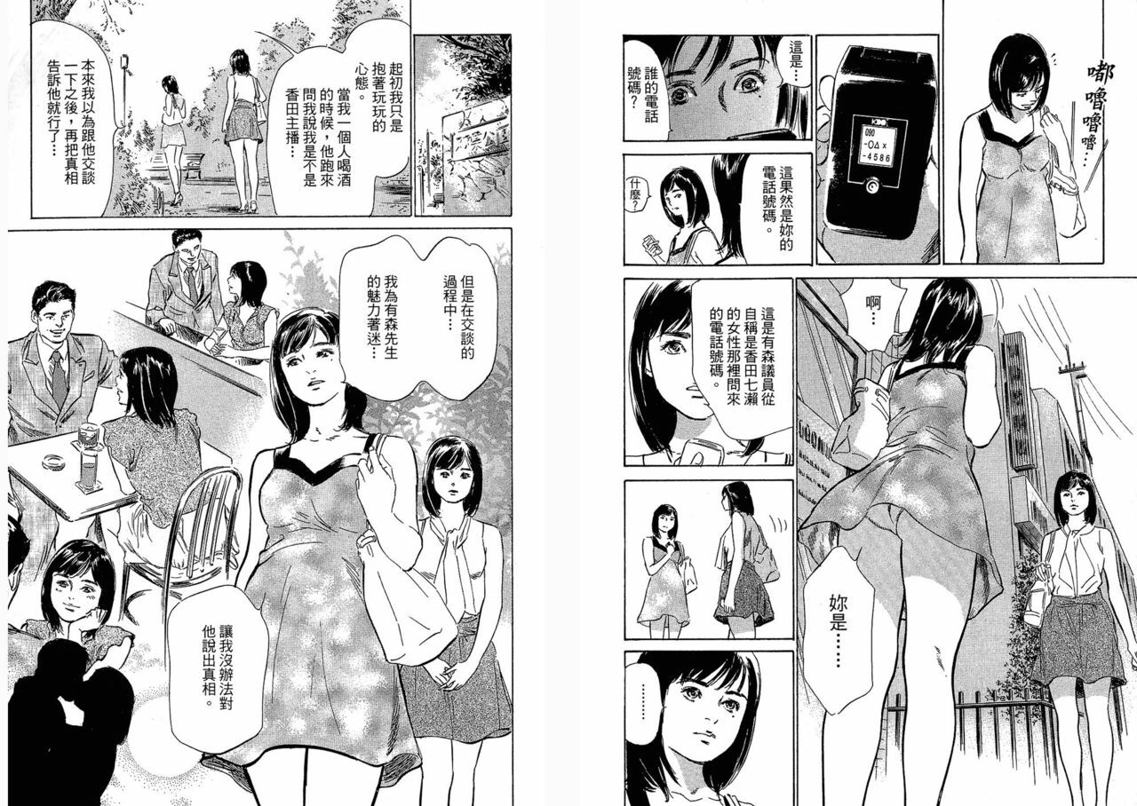 [Hazuki Kaoru, Takizawa Hiroyuki] Joshi Ana Nanase | Female Announcer Nanase Vol.3 [Chinese] page 25 full