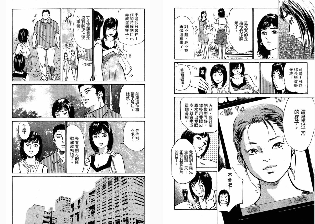 [Hazuki Kaoru, Takizawa Hiroyuki] Joshi Ana Nanase | Female Announcer Nanase Vol.3 [Chinese] page 26 full