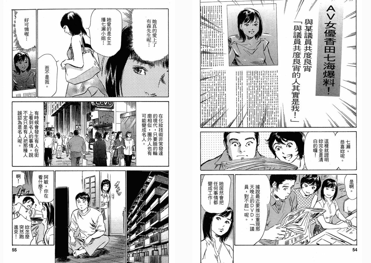 [Hazuki Kaoru, Takizawa Hiroyuki] Joshi Ana Nanase | Female Announcer Nanase Vol.3 [Chinese] page 27 full